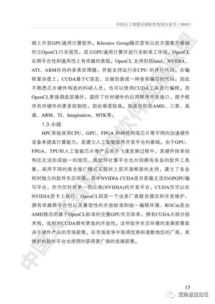 《中國人工智能開源軟件發展白皮書（2018）》及解讀 聚焦人工智能基礎軟件開發的機遇與挑戰